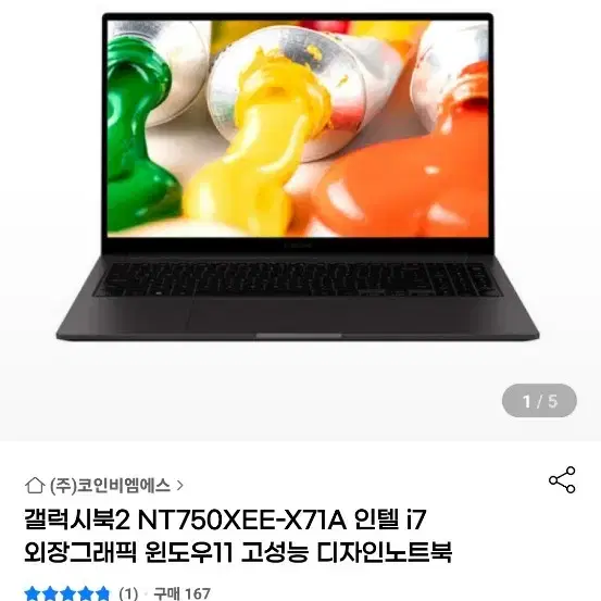 삼성 갤럭시북2 NT750XEE-X71G 판매합니다