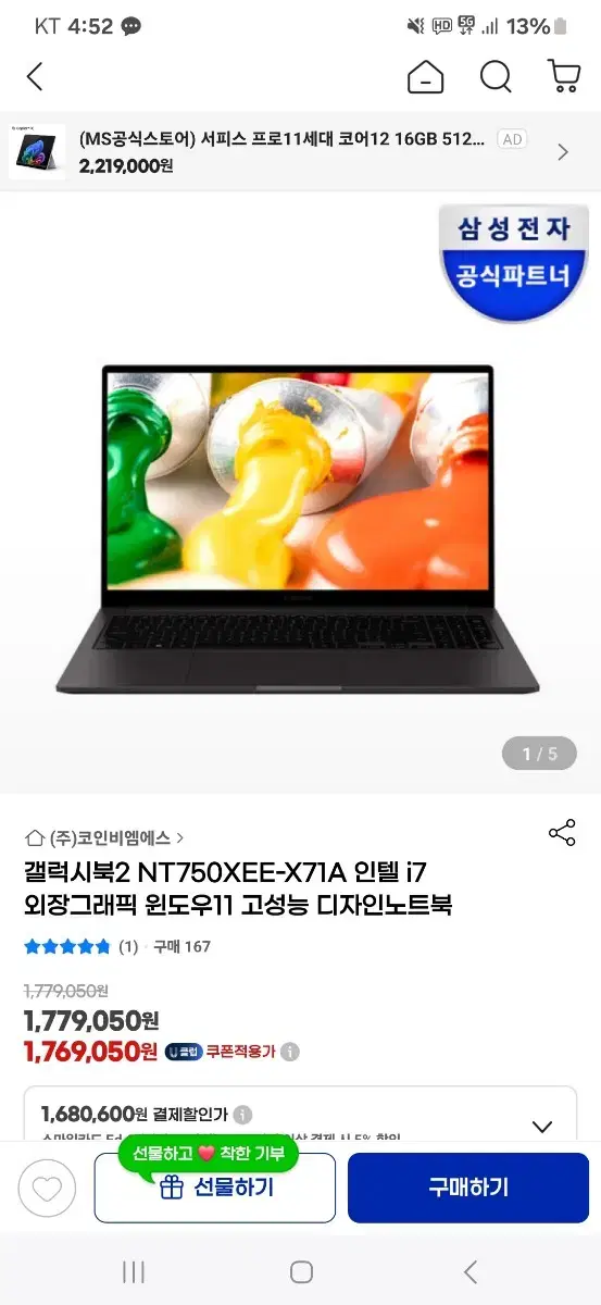 삼성 갤럭시북2 NT750XEE-X71G 판매합니다