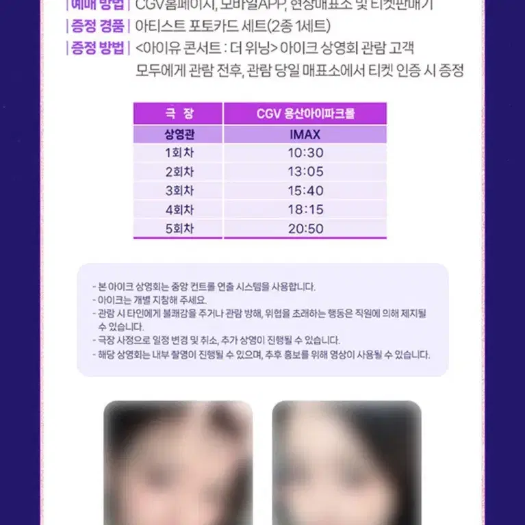 2/2아이유아이크사영회 중앙2연석 cgv용산아이맥스 팝니다