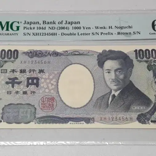 2004년 일본 1,000엔 123456 어센딩 PMG 66EPQ 화폐