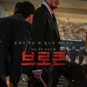 브로큰 2매