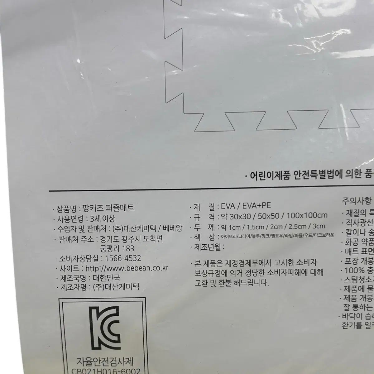 베베앙 팡키즈 퍼즐매트 100cm 1.5cm 핑크