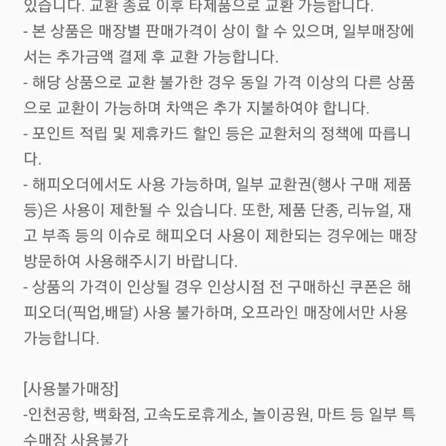 투썸플레이스 스초생 딸기 요거트 라떼 딸기 멜론 프라페 기프티콘 아박