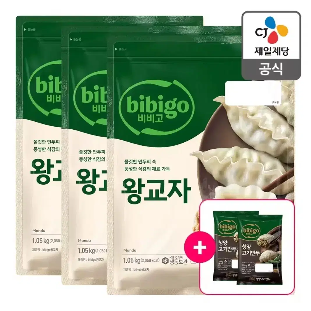 비비고 왕교자 1.05kg 3개 만두 + 고기만두 증정