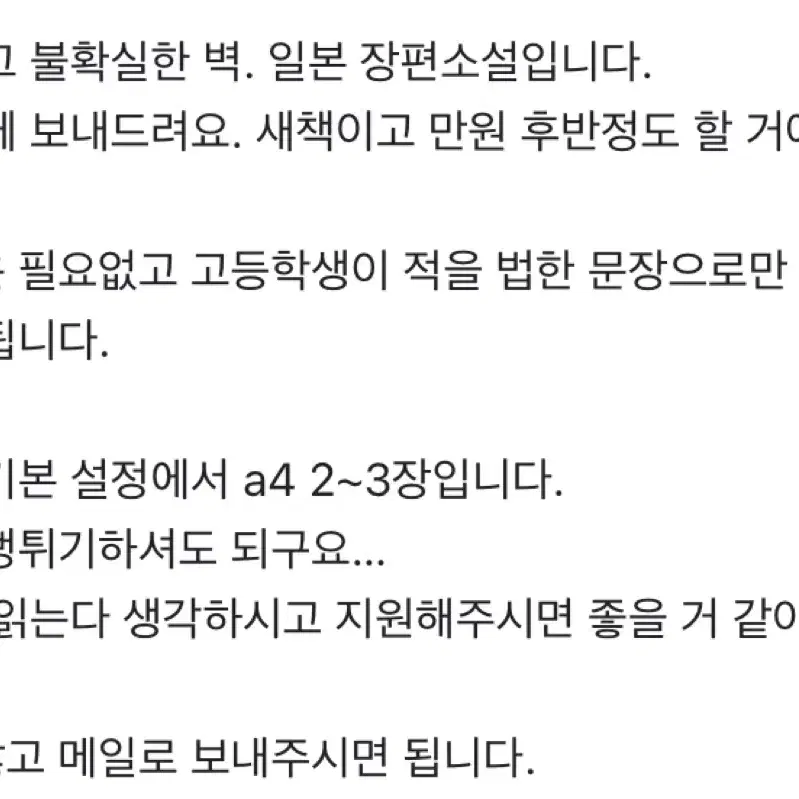 도시와 그 불확실한 벽 새책 무료나눔(주말까지)