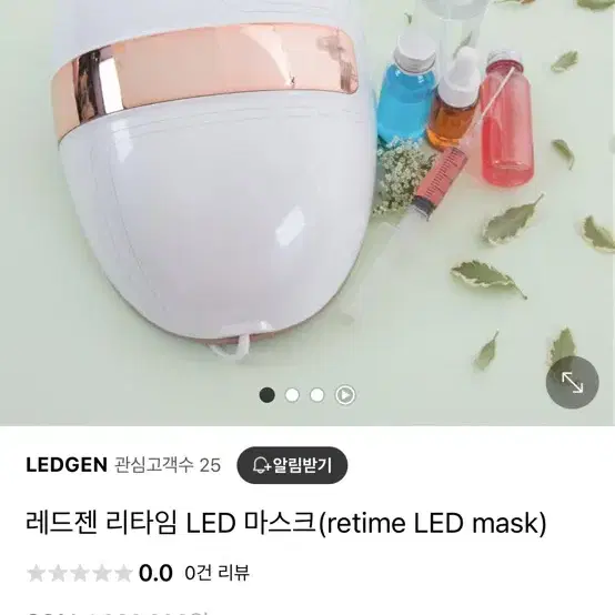 레드젠 리타임 led마스크