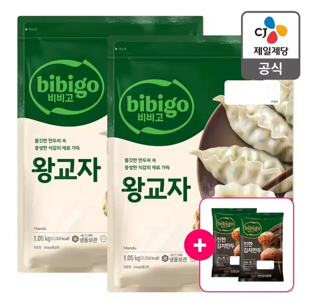 비비고 왕교자 1.05kg 2개 만두 + 김치만두 증정