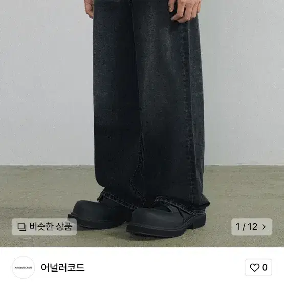 어널러코드 흑청바지 (사이즈M)