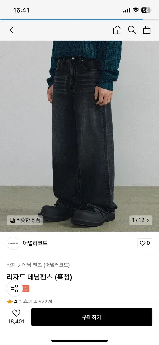 어널러코드 흑청바지 (사이즈M)