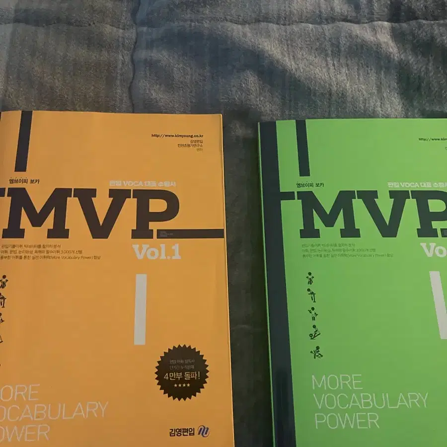 편입영어 MVP 영단어장 (주황,초록 일괄판매)