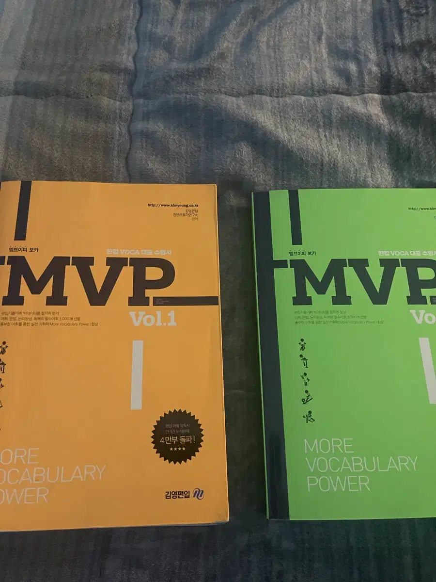 편입영어 MVP 영단어장 (주황,초록 일괄판매)