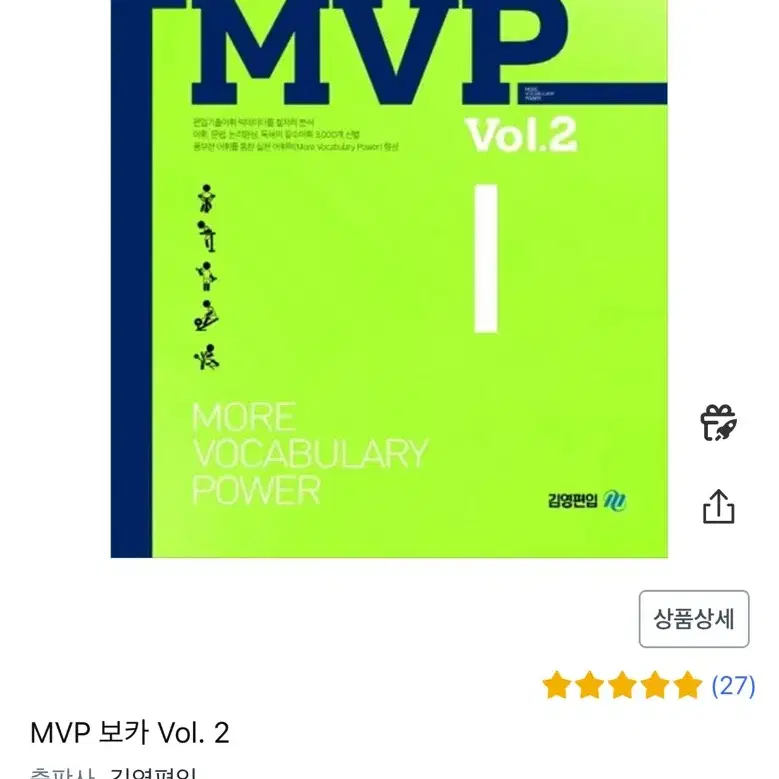 편입영어 MVP 영단어장 (주황,초록 일괄판매)