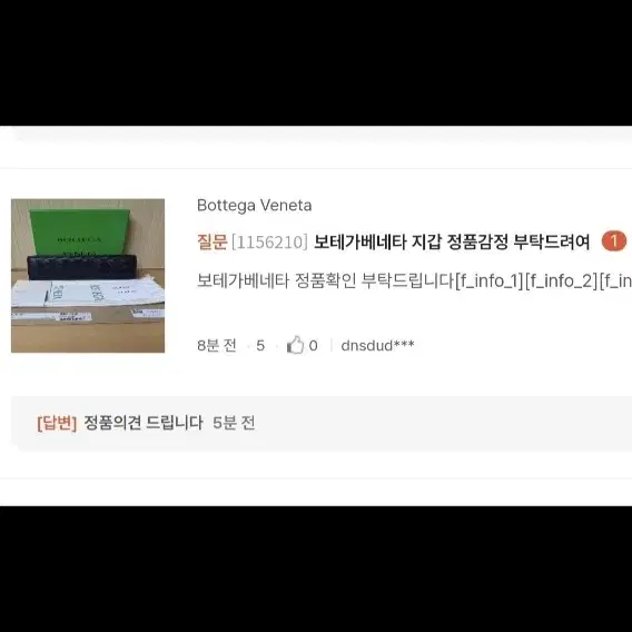 보테가베네타 장지갑/지갑 플랩 신형 새상품급 정품(감정서O)