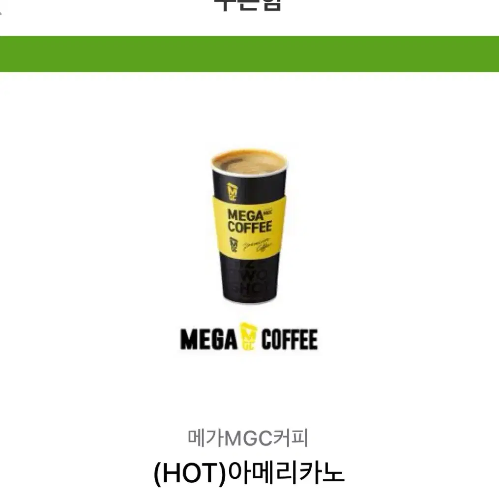 메가커피 아메리카노(hot)