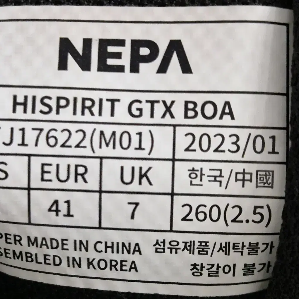 네파 HISPIRIT GTX BOA 하이스피릿 고어텍스 보아