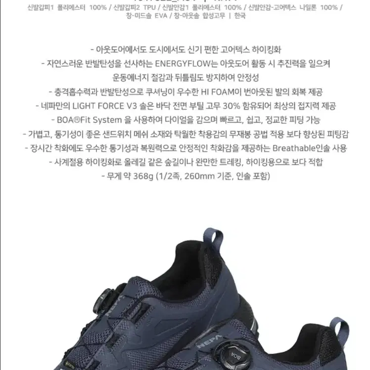 네파 HISPIRIT GTX BOA 하이스피릿 고어텍스 보아