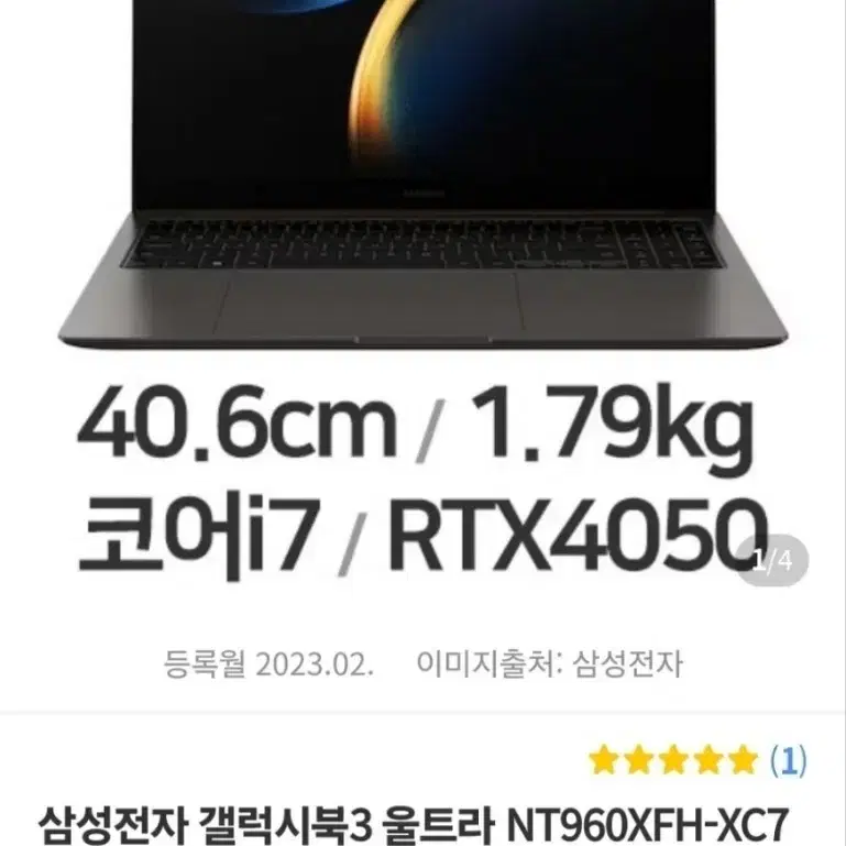 [새상품] 갤럭시북3 Ultra RTX-4050 고급형 급처합니다.(단순