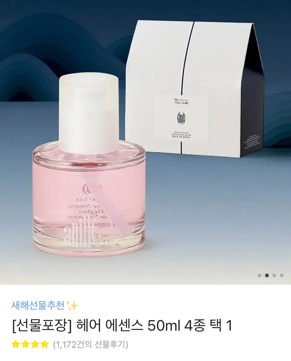 아닐로 로지나잇 리페어 헤어 에센스 50ml