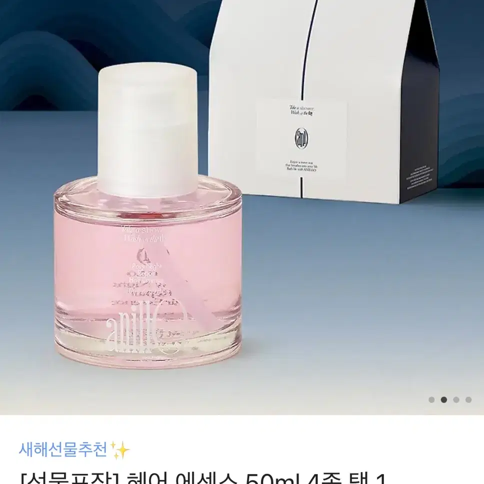 아닐로 로지나잇 리페어 헤어 에센스 50ml