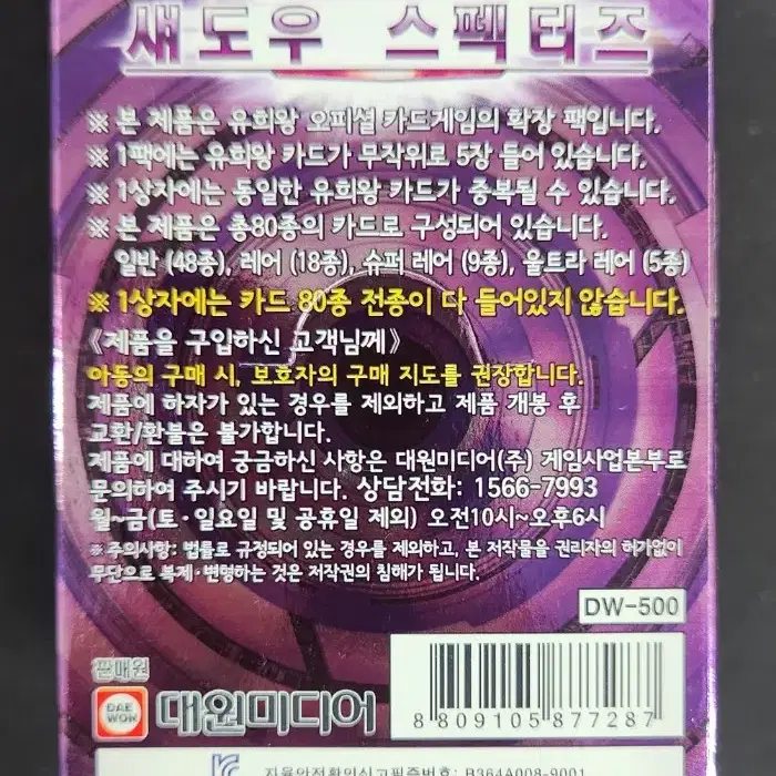 유희왕 섀도우 스펙터즈 1st Edition 퍼에 박스