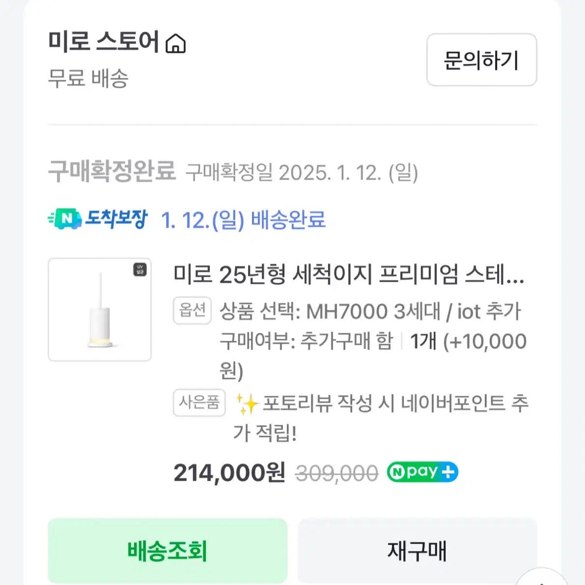 미로 25년형 초음파가습기 MH7000 3세대 IOT추가