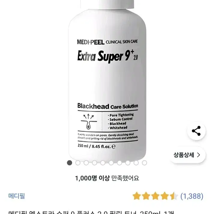 메디필 엑스트라 슈퍼 9 플러스 2.0 필링 토너 250ml