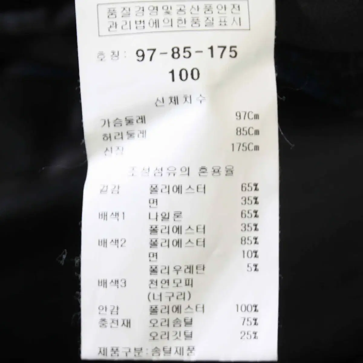 W-2992/킨록투 매장판 남성용 오리털 라쿤 패딩 100