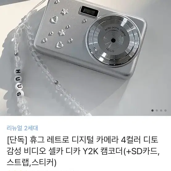 휴그 디지털 카메라