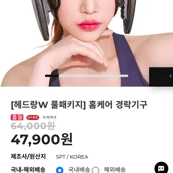 헤드랑 얼굴축소 및 비대칭교정기구