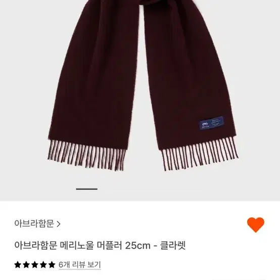 아브라함문 메리울 머플러 새것 2개