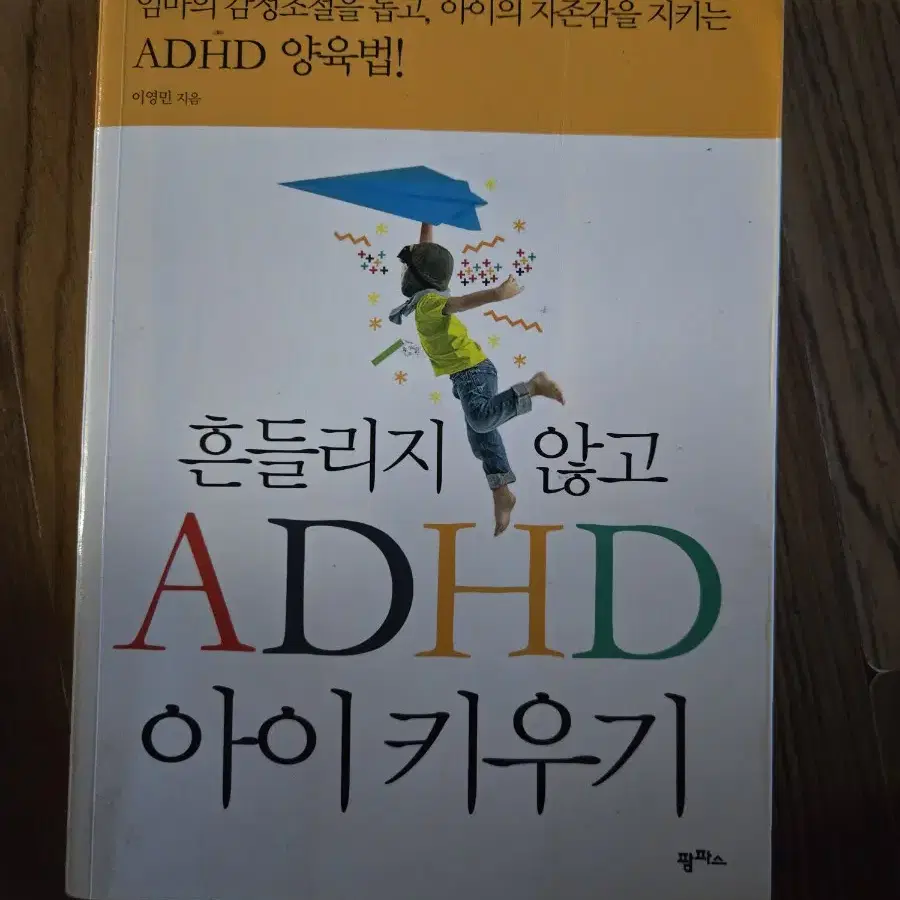 ADHD 책