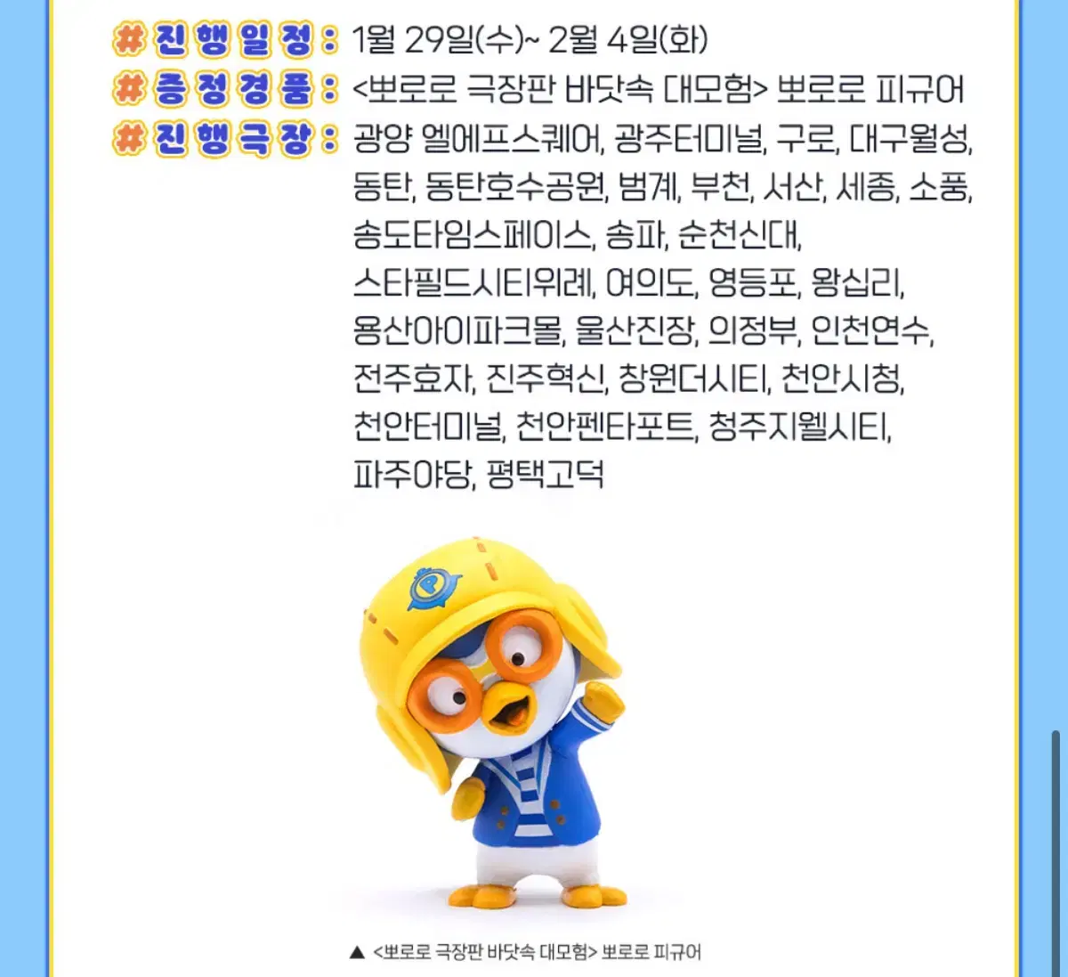 [대리수령/댈수령]극장판 뽀로로극장판 피규어 특전