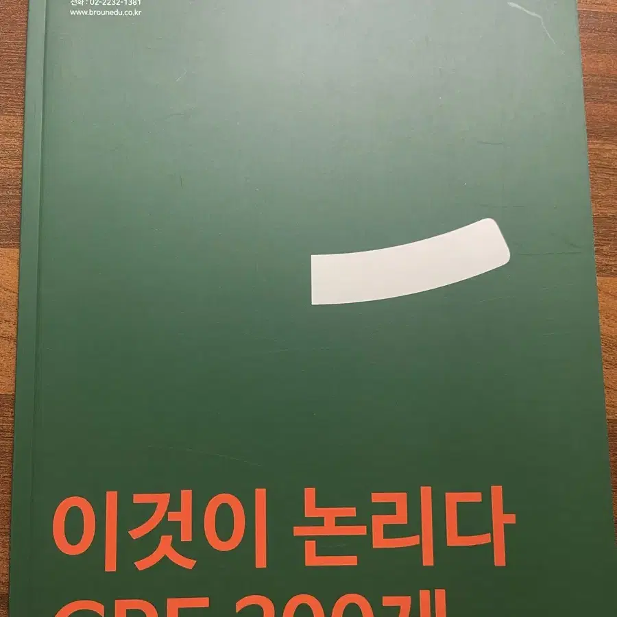 브라운편입) 편입영어 이종현T 교재