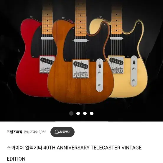 스콰이어 40주년 탤래케스터 빈티지 에디션  일렉기타