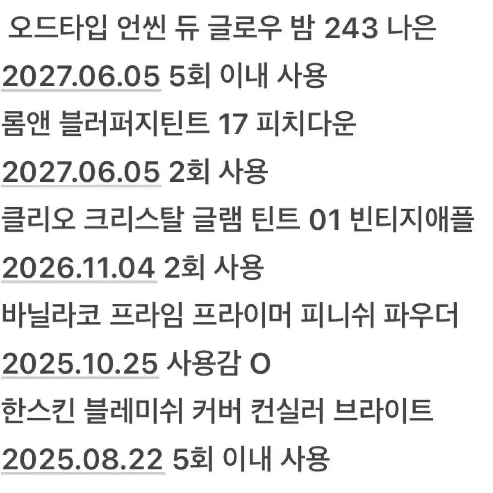 화장품 일괄 판매 봄웜 갈웜 웜톤