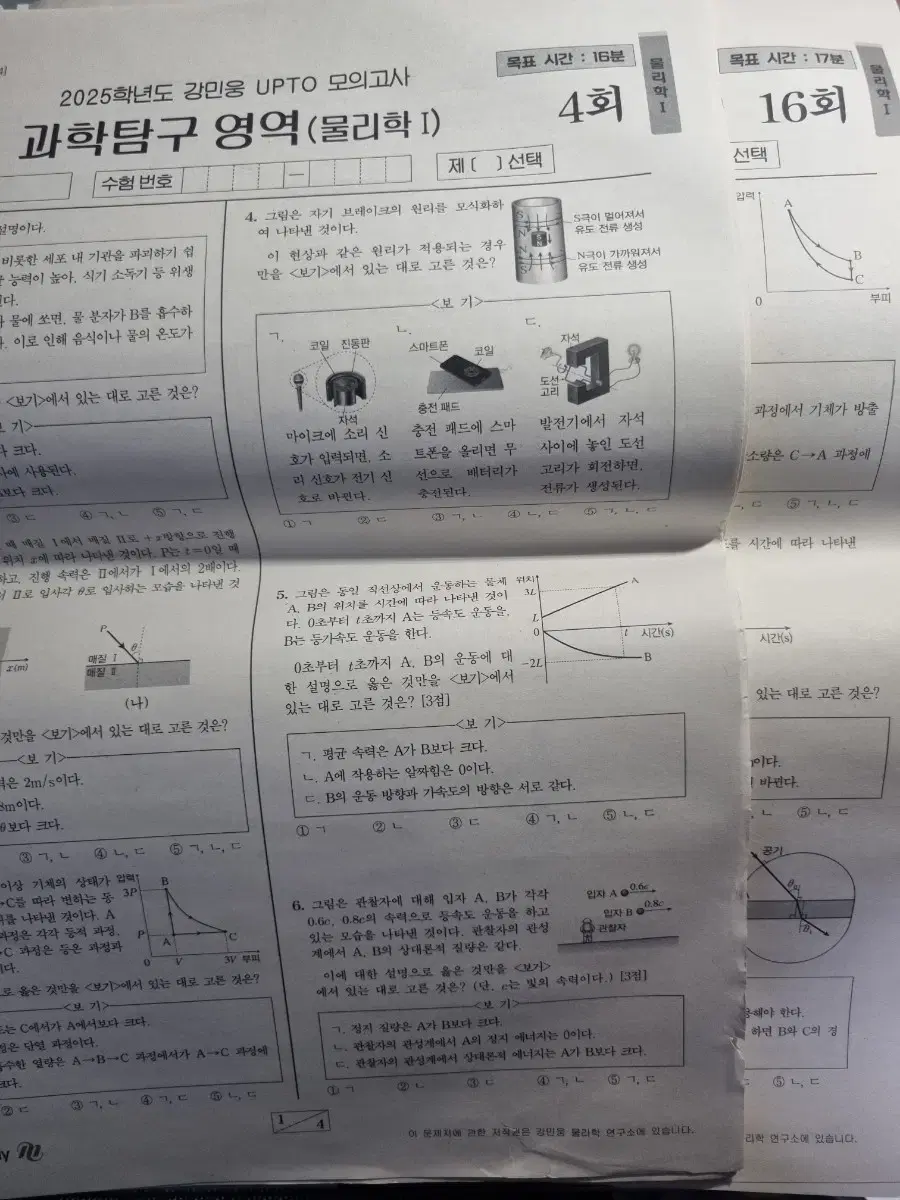 2025학년도 강민웅UPTO모의고사 4회-16회