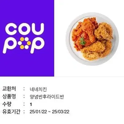 네네치킨 반반 급처 싸게1.4팔아요