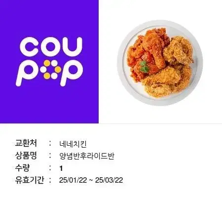 네네치킨 반반 급처 싸게1.4팔아요