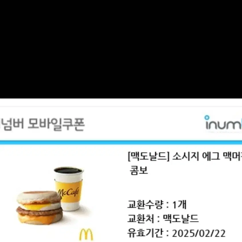 맥도날드 소시지 에그 맥머핀 콤보