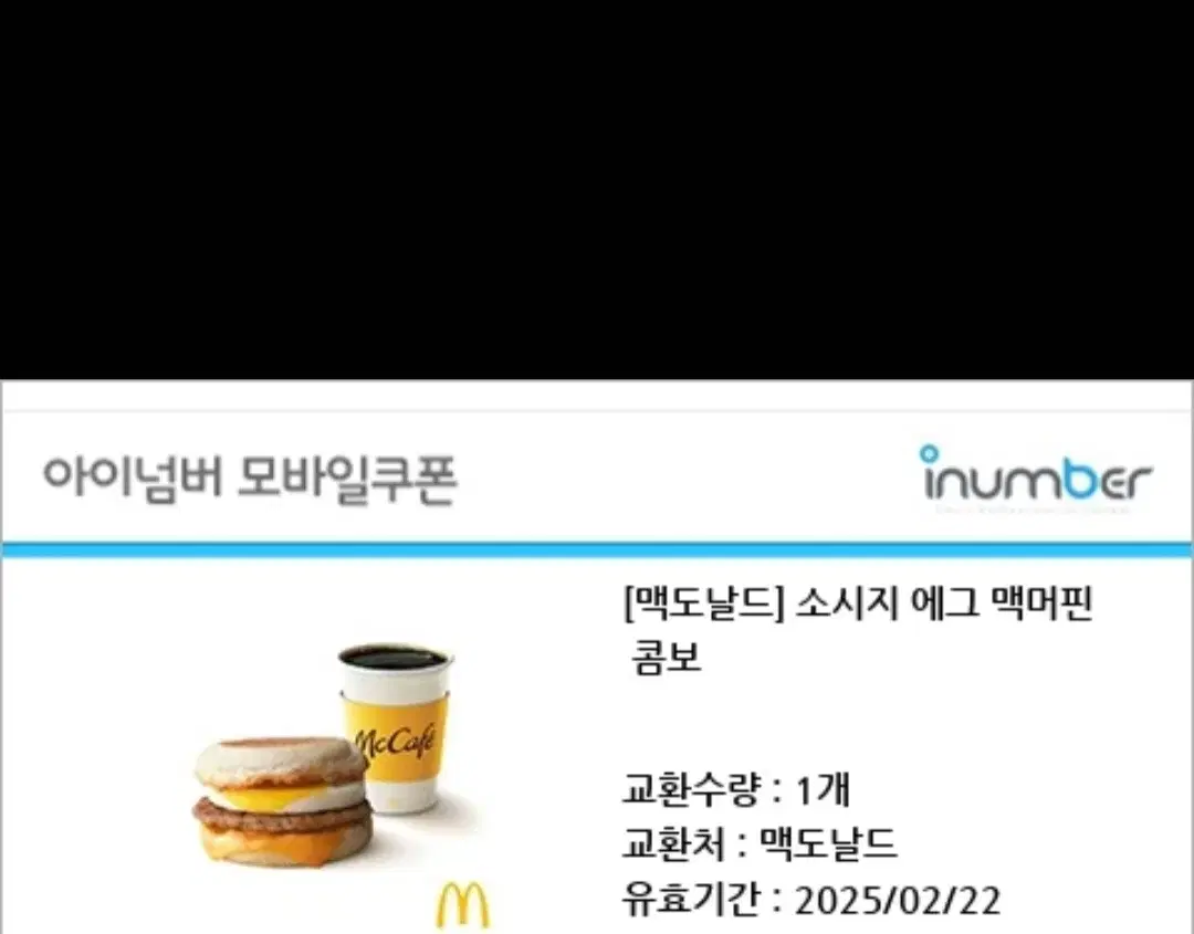 맥도날드 소시지 에그 맥머핀 콤보