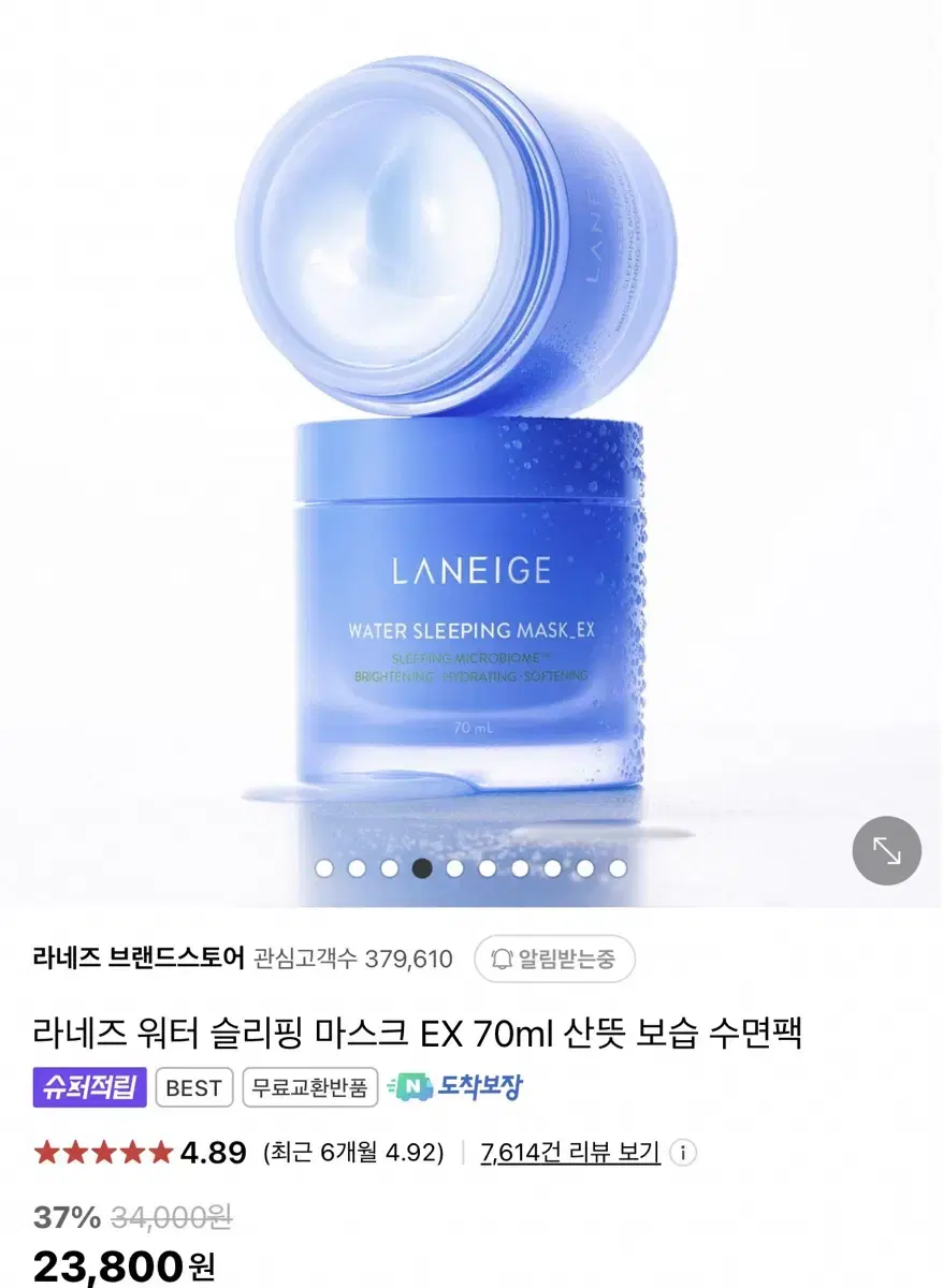 라네즈 워터 슬리핑 마스크 EX 70ml