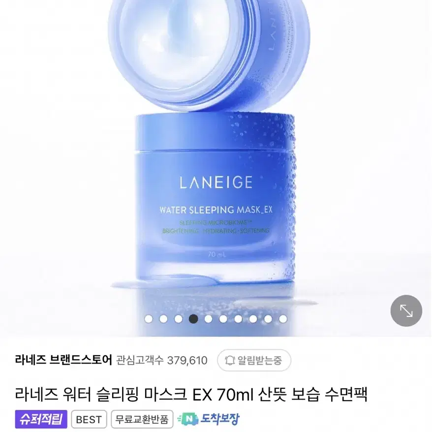 라네즈 워터 슬리핑 마스크 EX 70ml 아모레 마몽드