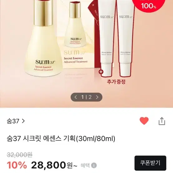 숨 시크릿 에센스 30ml 기획세트