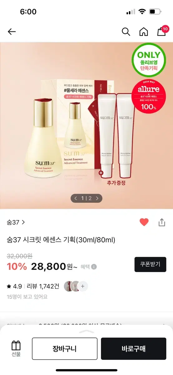 숨 시크릿 에센스 30ml 기획세트