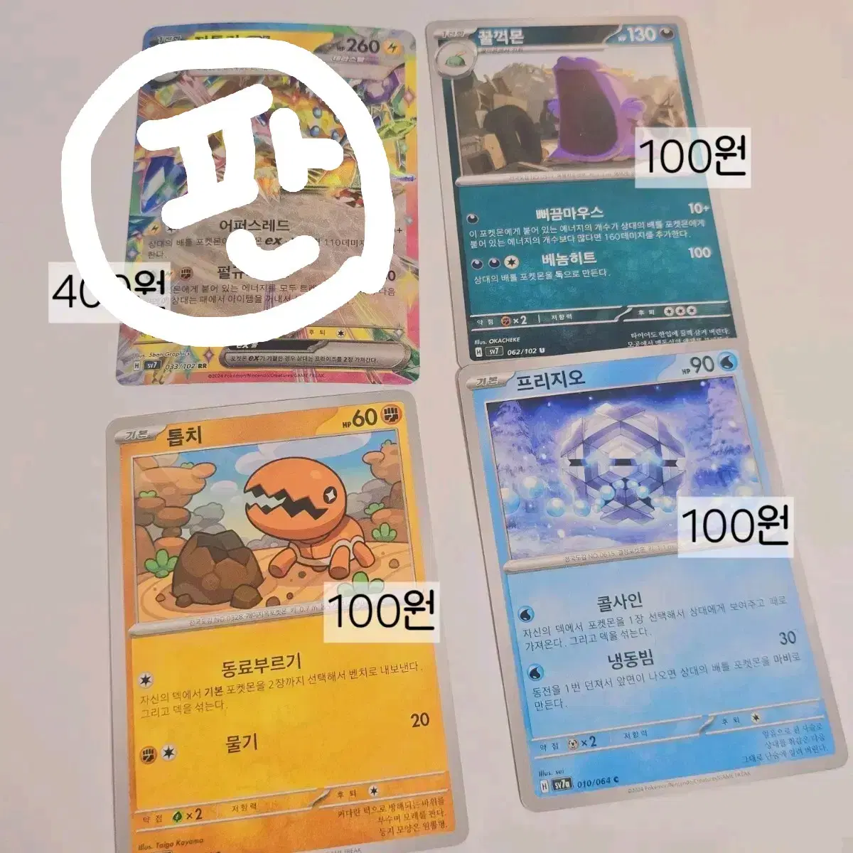 Pokémon kard: Zantula ex, Gulpmon, Topch, Fridgeo