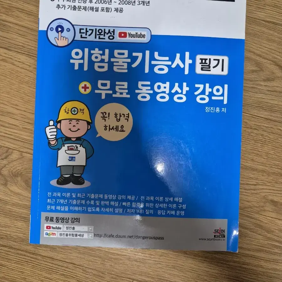 [새 책] 2022 위험물 기능사 필기