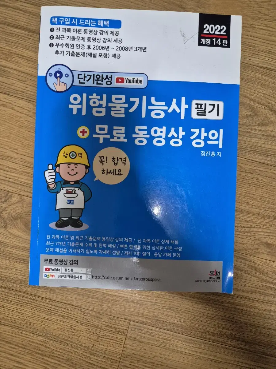 [새 책] 2022 위험물 기능사 필기