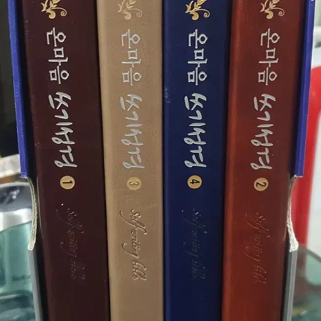 온마음 쓰기 성경 4권