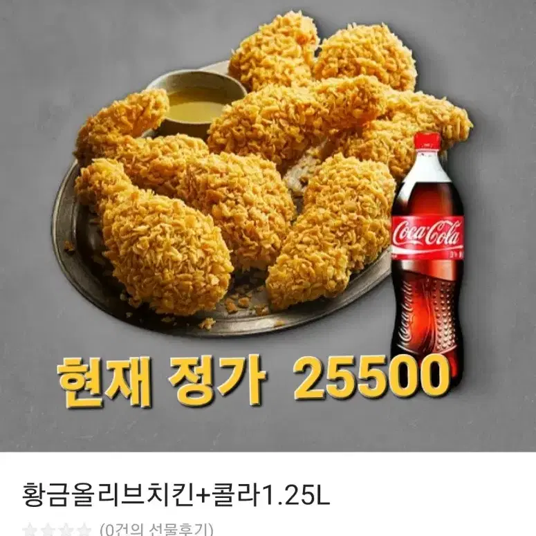 할인>>bbq 황금올리브+콜라1.25 (