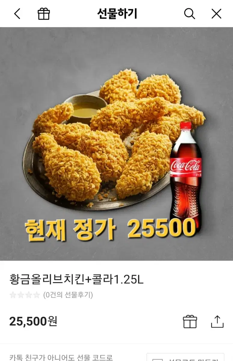 할인>>bbq 황금올리브+콜라1.25 (